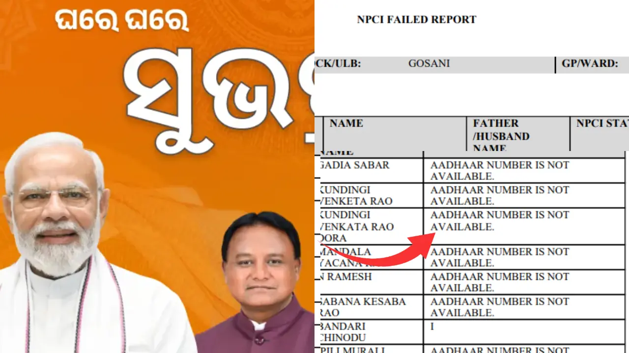 Subhadra Yojana NPCI Rejected List 2025